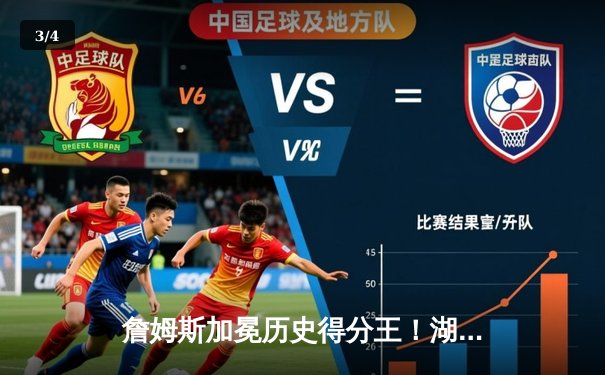 詹姆斯加冕历史得分王！湖人加时险胜雷霆创史诗之夜 - 3